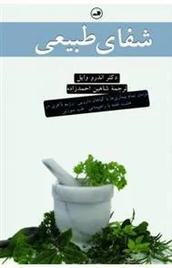 کتاب شفای طبیعی