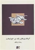 کتاب گرفتاری های یک ببر خوشبخت