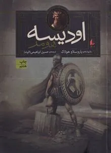ادیسه