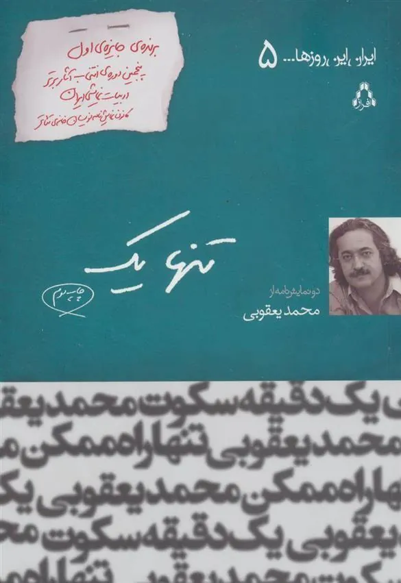 کتاب تنها یک