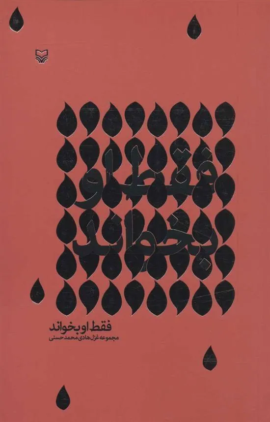 کتاب فقط او بخواند