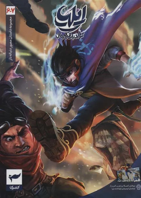 کتاب ایلیا 6 و ۷