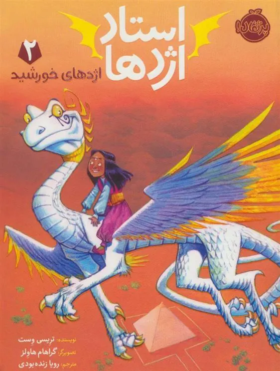 کتاب استاد اژدها 2