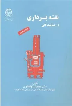 کتاب نقشه برداری