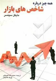 کتاب همه چیز درباره شاخص بازار
