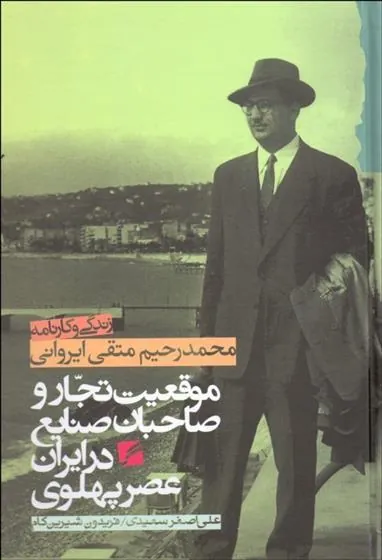 کتاب زندگی و کارنامه محمدرحیم متقی ایروانی