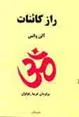 راز کائنات