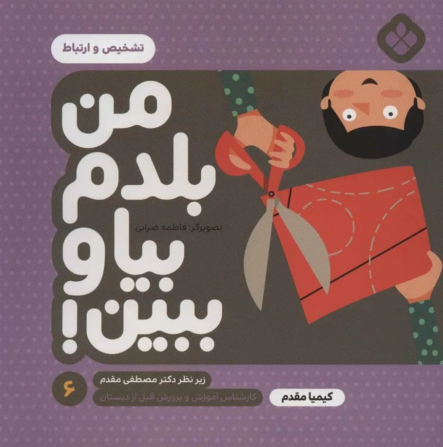 کتاب من بلدم بیا و ببین! 6