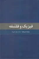فیزیک و فلسفه