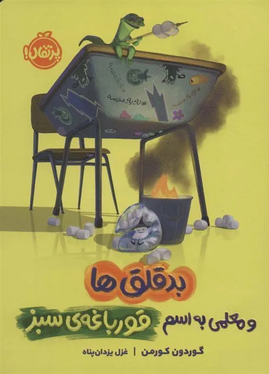 کتاب بدقلق ها