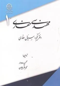 کتاب مهندسی حفاری