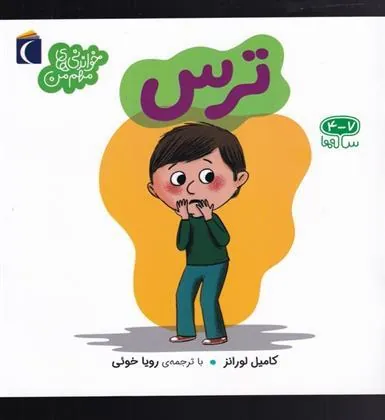 کتاب ترس