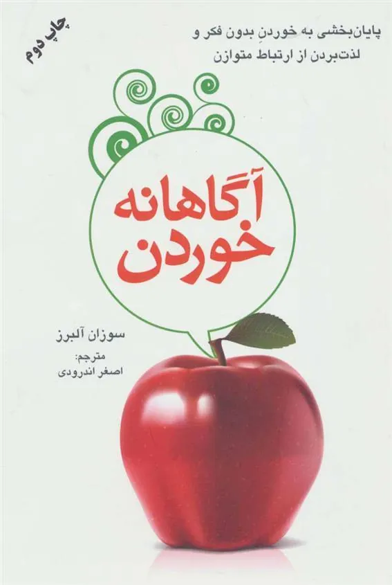 آگاهانه خوردن