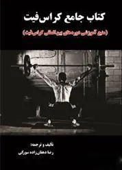 کتاب جامع کراس فیت