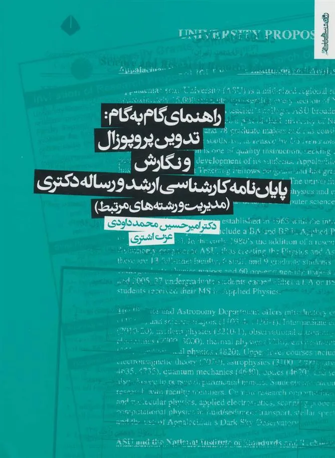 کتاب راهنمای گام به گام: تدوین پروپوزال و نگارش پایان نامه