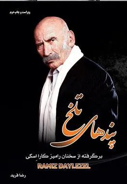 کتاب پندهای تلخ