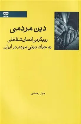 کتاب دین مردمی