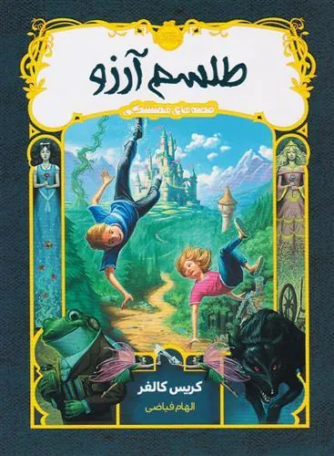 کتاب طلسم آرزو