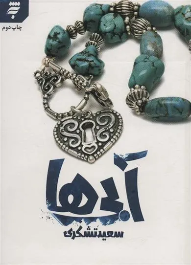 آبی ها