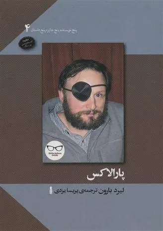 کتاب پارالاکس