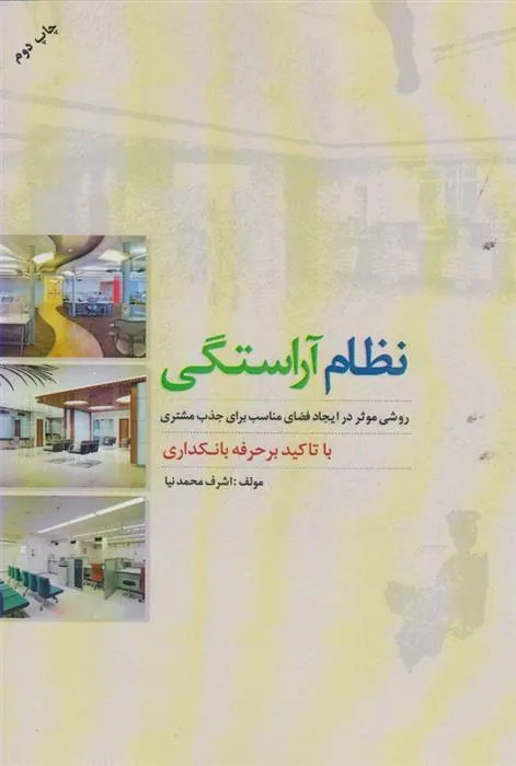 کتاب نظام آراستگی