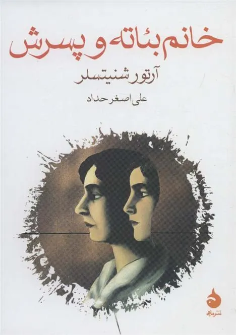 خانم بئاته و پسرش