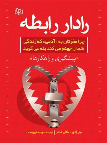 کتاب رادار رابطه
