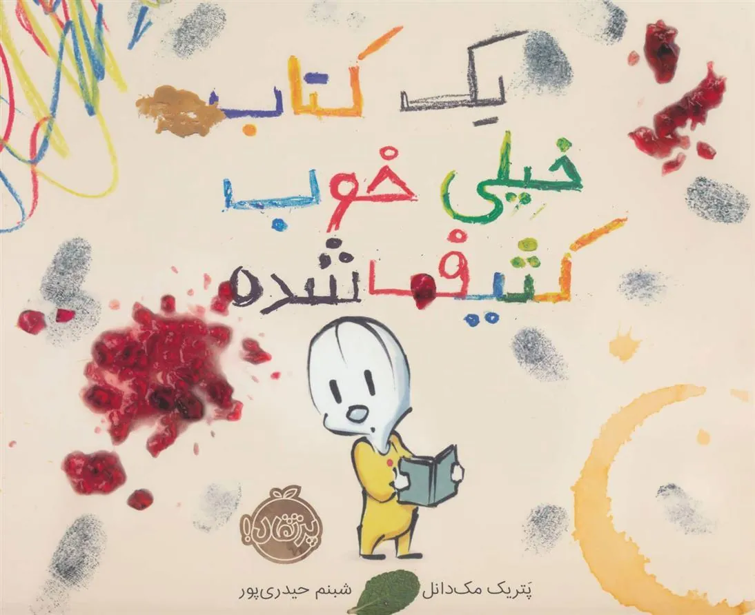 یک کتاب خیلی خوب کثیف شده