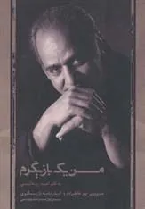 کتاب من یک بازیگرم