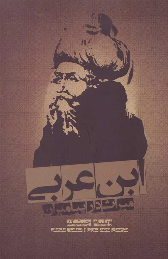 ابن عربی