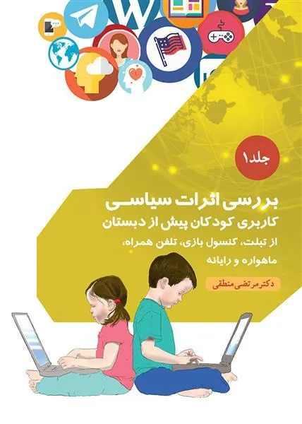 کتاب بررسی اثرات سیاسی