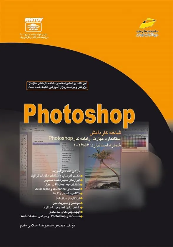 کتاب فتوشاپ شاخه کاردانش