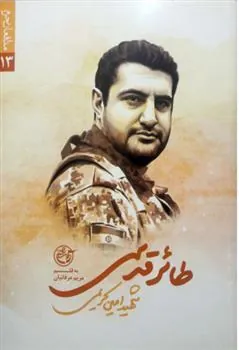 کتاب طائر قدس