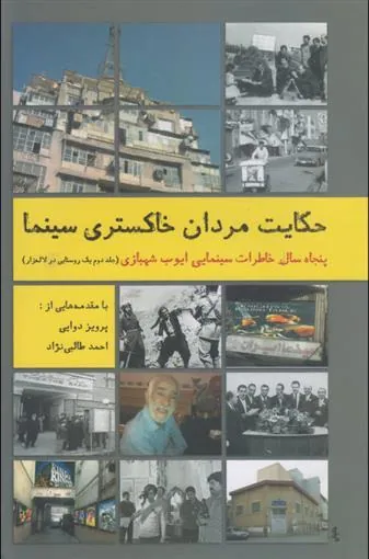 کتاب حکایت مردان خاکستری سینما