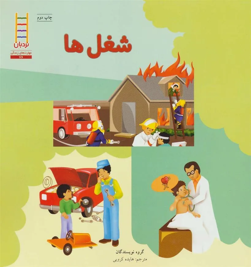 کتاب شغل ها