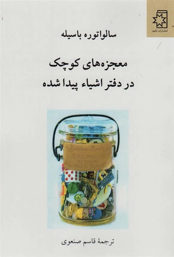کتاب معجزه های کوچک در دفتر اشیاء پیدا شده