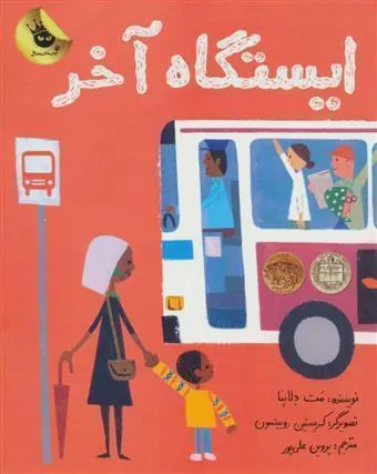 کتاب ایستگاه آخر
