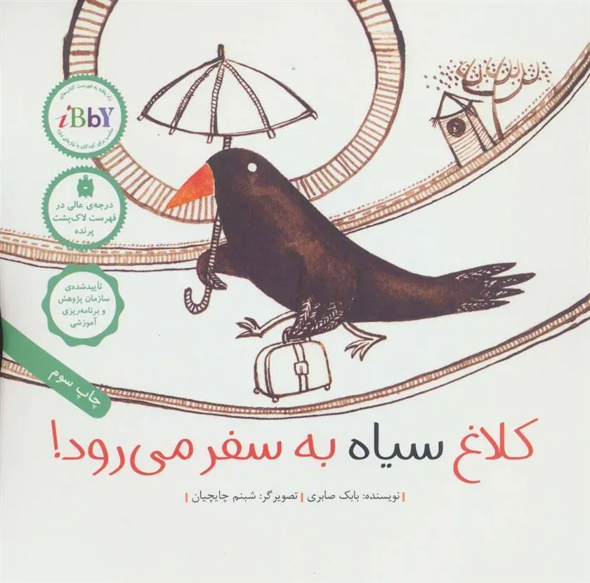 کتاب کلاغ سیاه به سفر می رود!