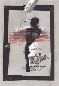 کتاب خیالات جان