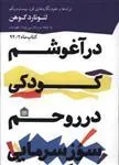 در آغوشم کودکی در روحم سوز سرمایی
