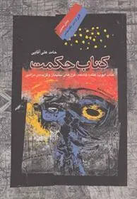 کتاب حکمت