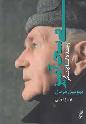 نی سحرآمیز