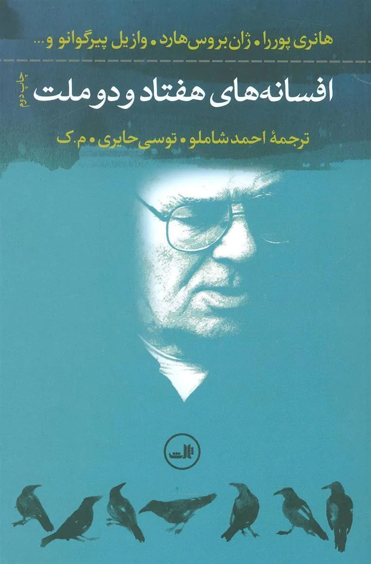 کتاب افسانه های هفتاد و دو ملت