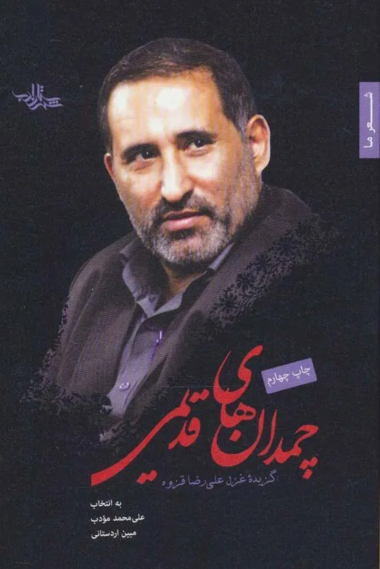 کتاب چمدان های قدیمی