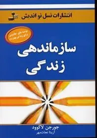 سازماندهی زندگی