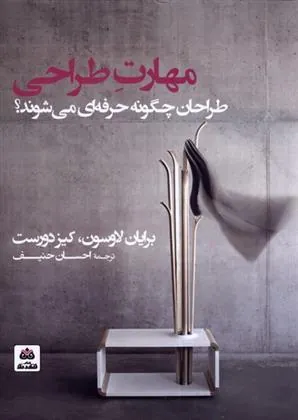 کتاب مهارت طراحی