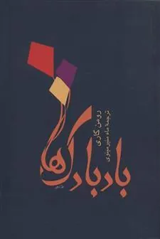 بادبادک ها