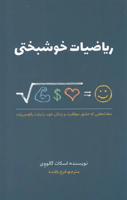 کتاب ریاضیات خوشبختی
