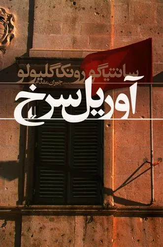 آوریل سرخ