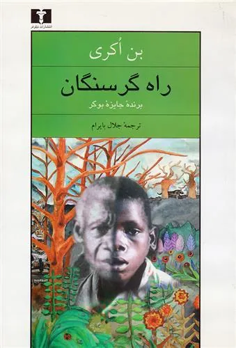 کتاب راه گرسنگان